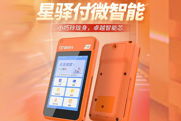 周矶办事处国通微电签POS机